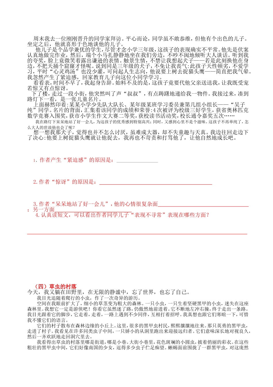 小学语文阅读试题[共6页]_第3页