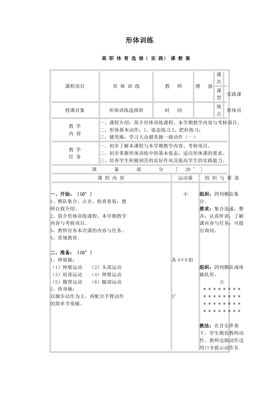 形体训练教案[共59页]_第1页