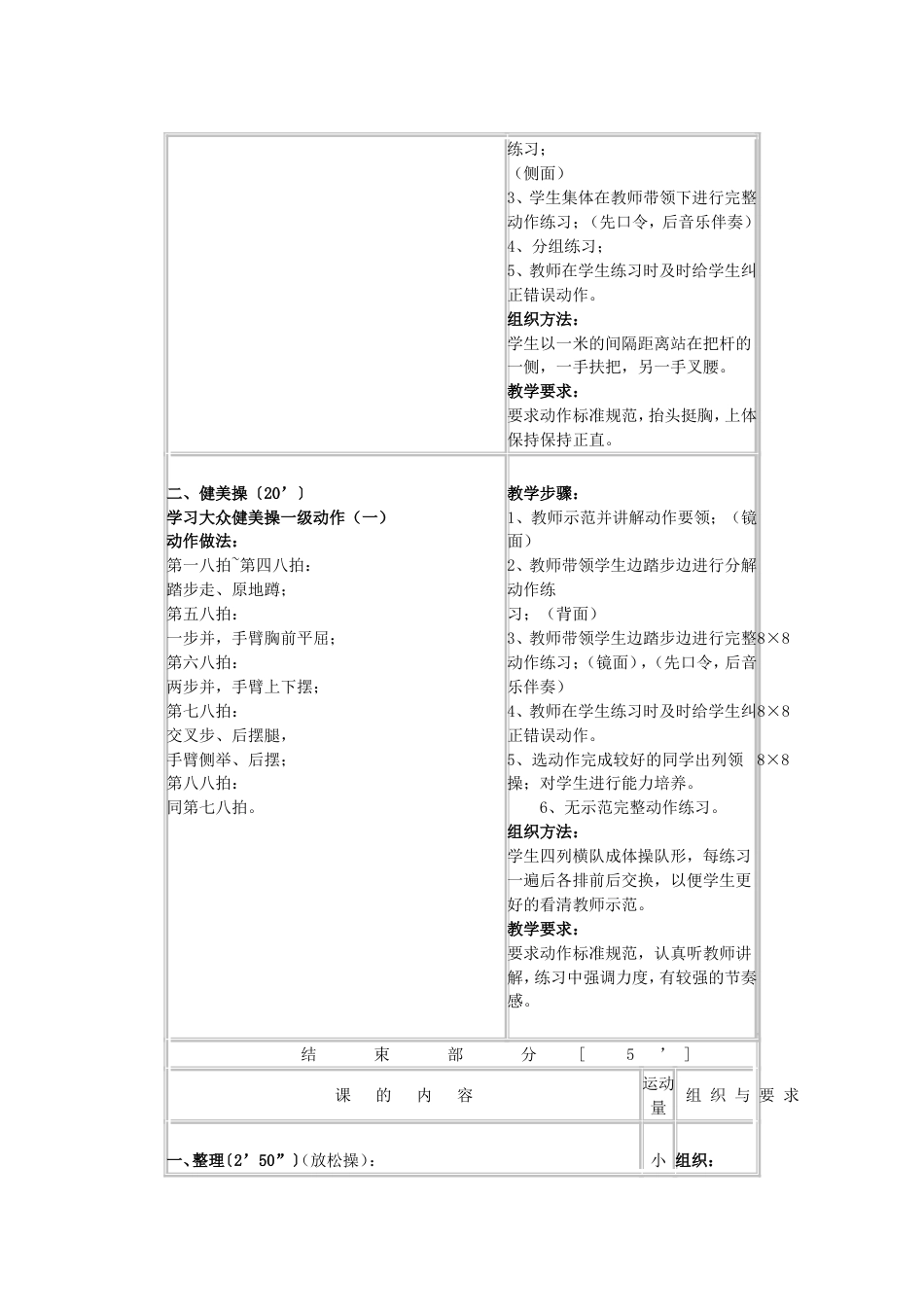 形体训练教案[共59页]_第3页