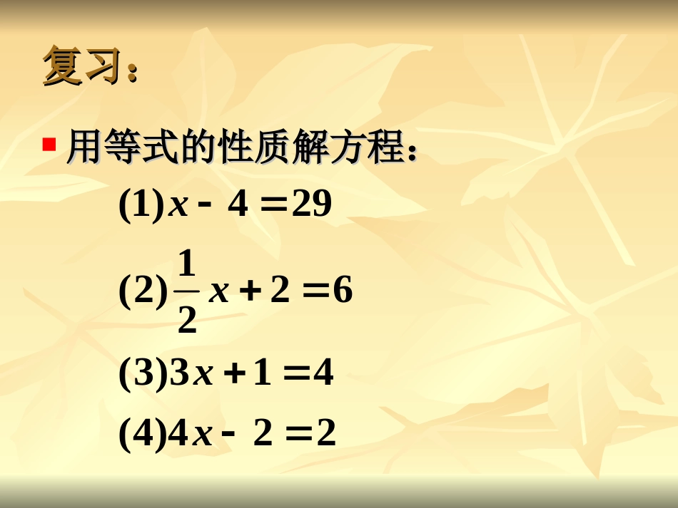 慧通文府提供教学课件PPT：321 移项与合并[共12页]_第2页