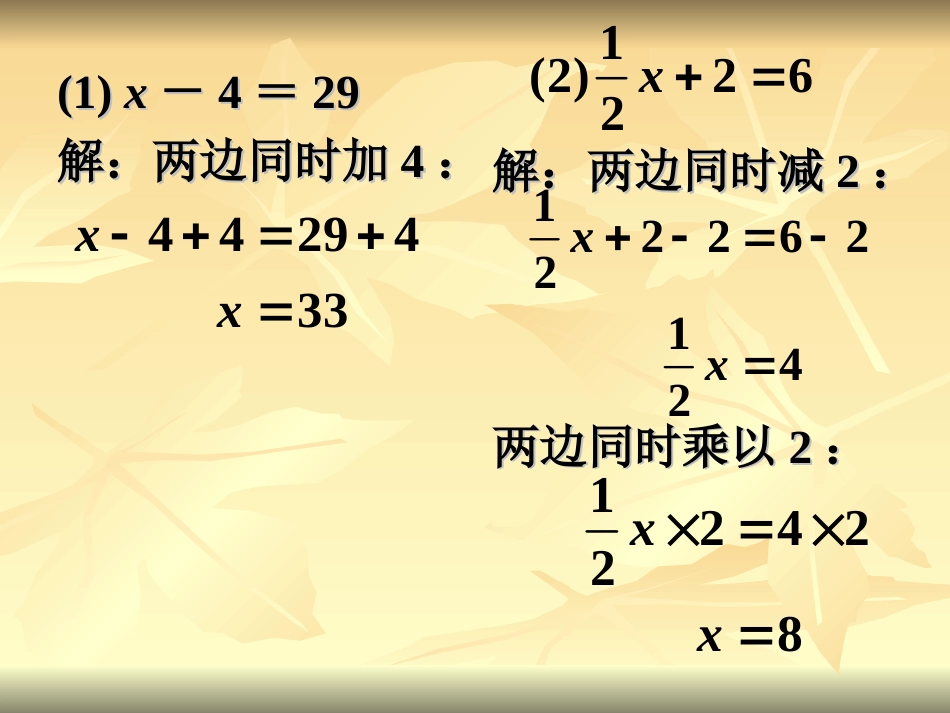 慧通文府提供教学课件PPT：321 移项与合并[共12页]_第3页