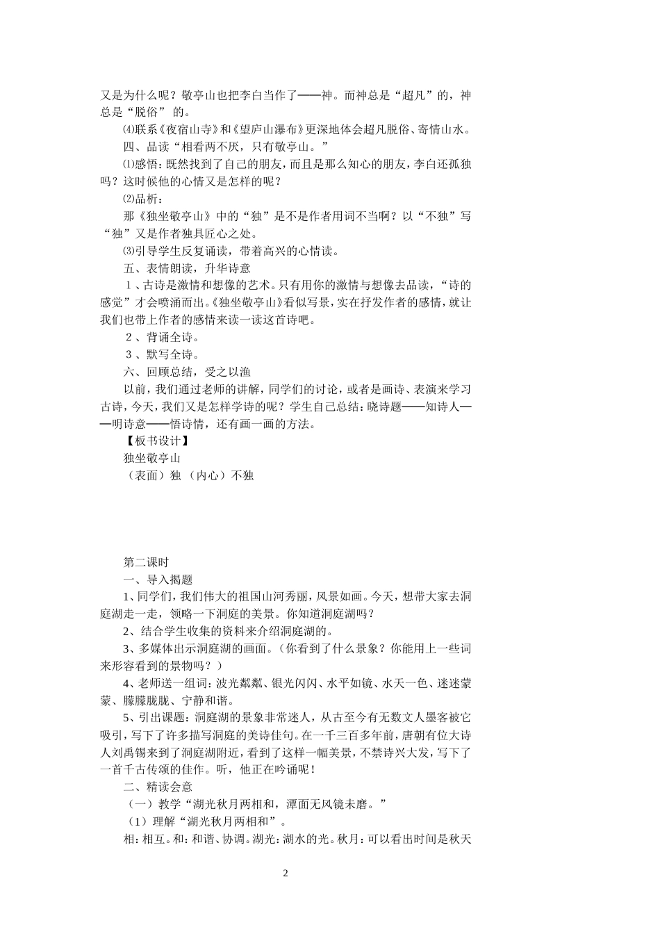 人教版四年级下册语文全册教案[共74页]_第2页