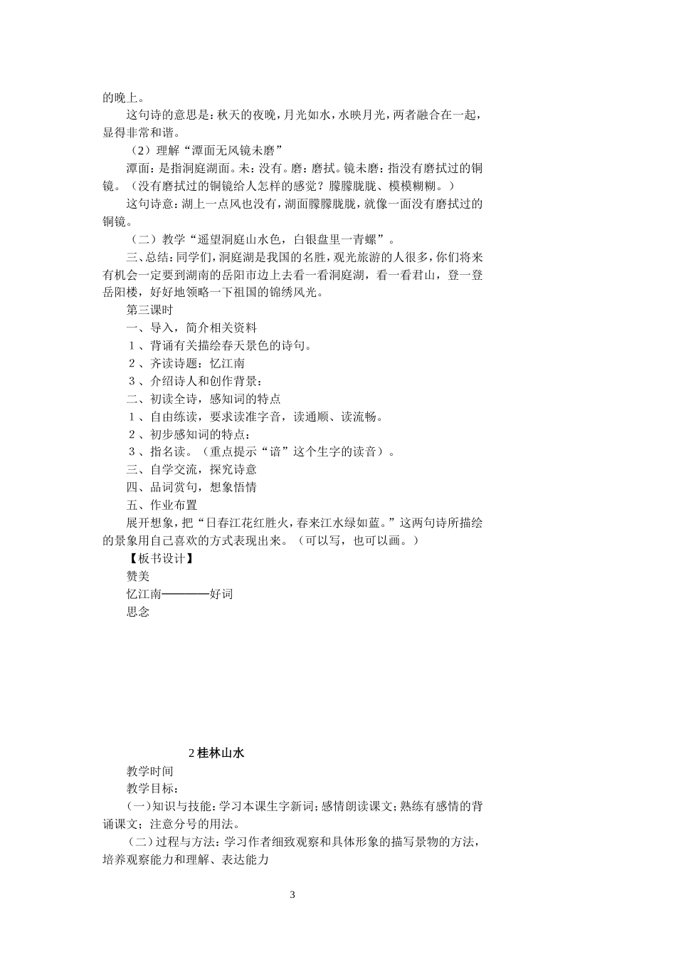 人教版四年级下册语文全册教案[共74页]_第3页