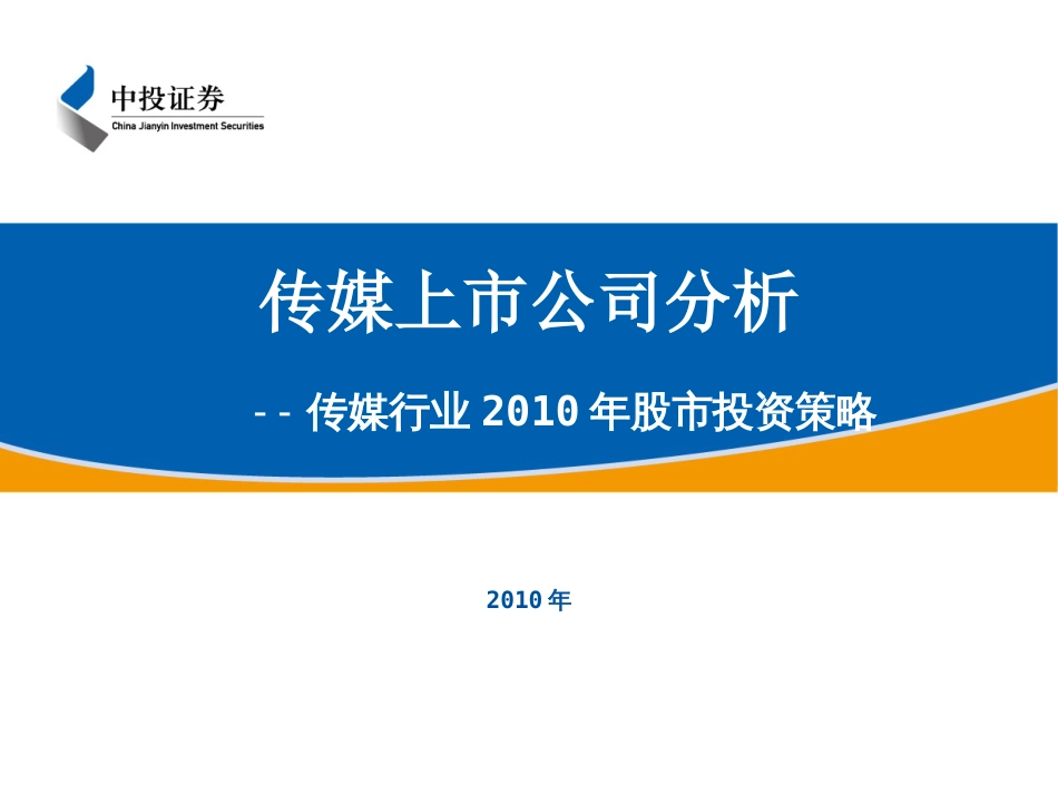 传媒及文化产业板块投资分析报告_第1页