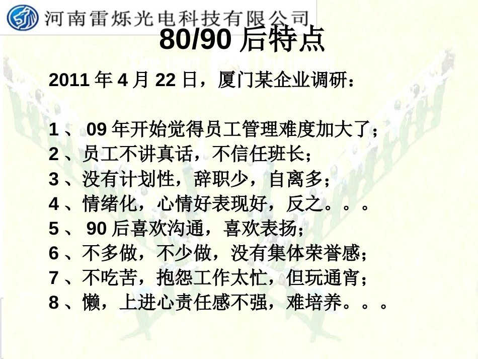 8090后员工特点与对策[共47页]_第3页