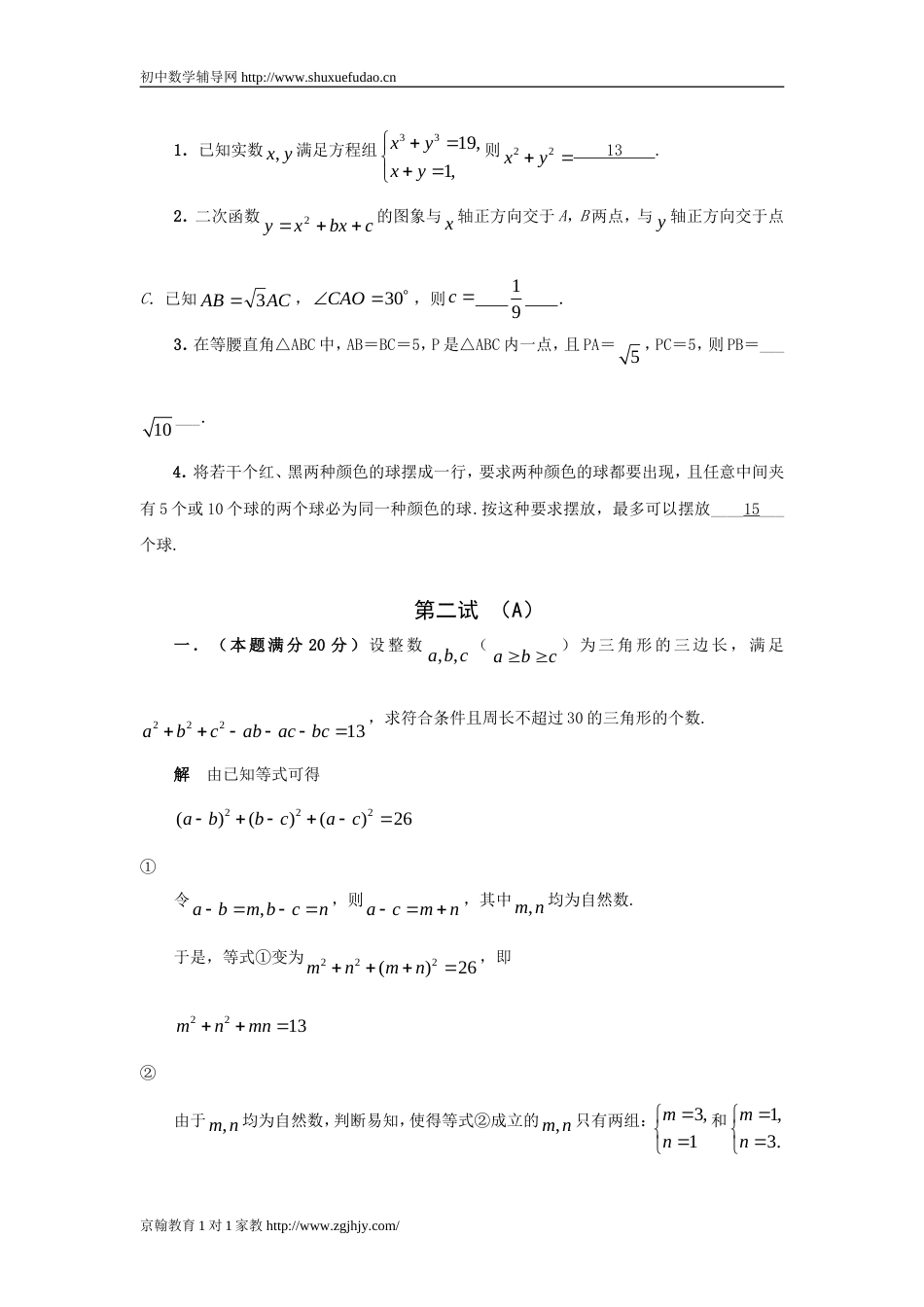 全国初中数学联赛试题及答案(2010年)[共6页]_第2页