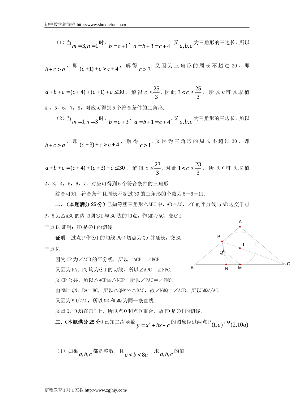 全国初中数学联赛试题及答案(2010年)[共6页]_第3页