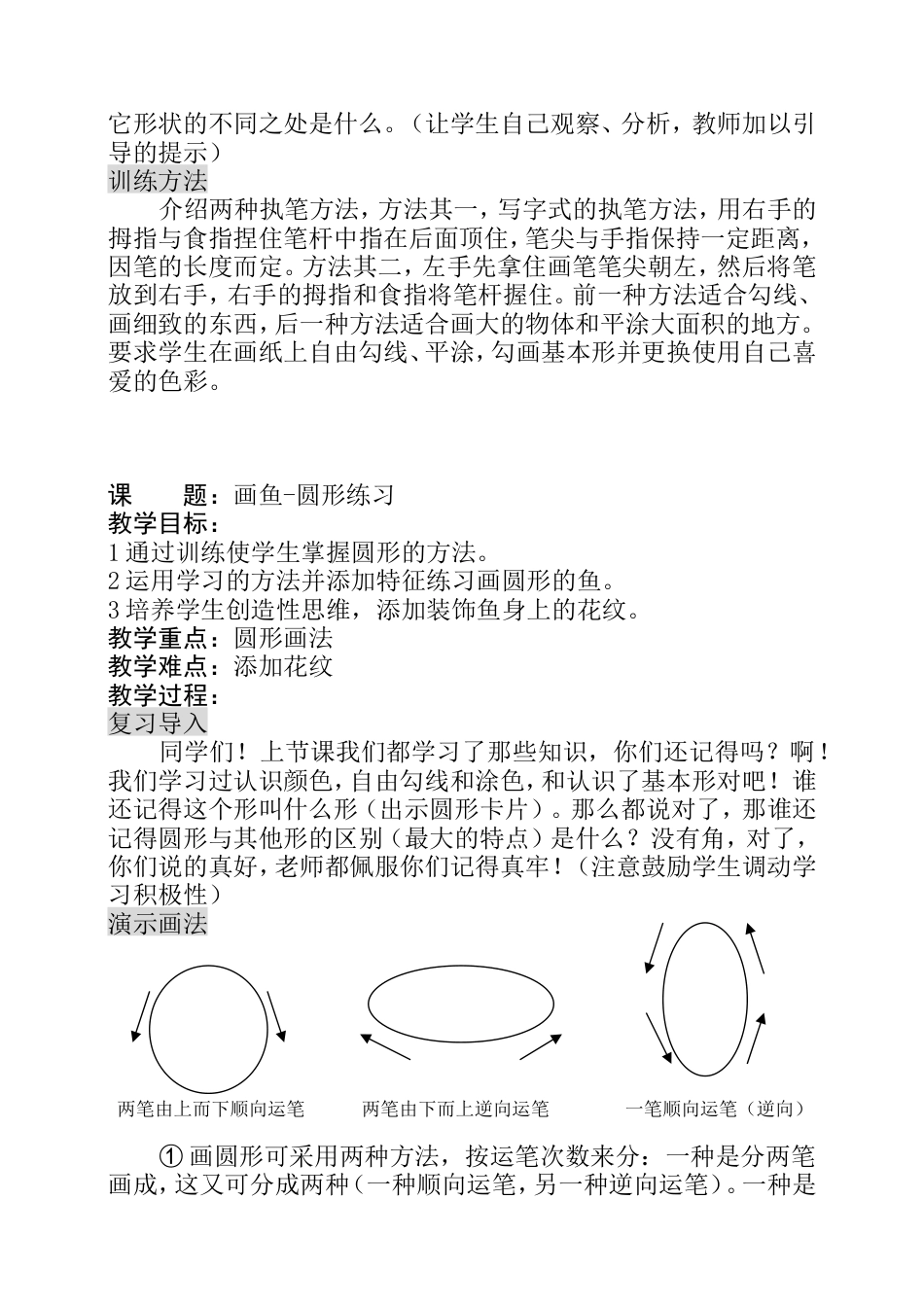 小学美术第01册教案人美版_第3页