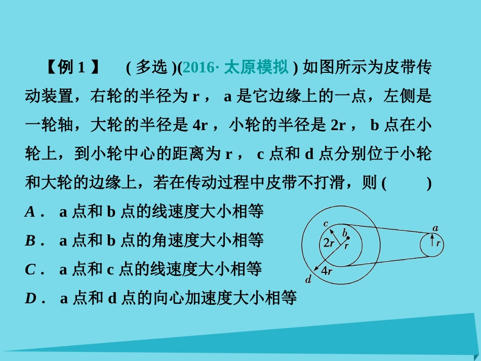 年高考物理一轮复习 第4章 曲线运动 万有引力定律 第3课时 圆周运动课件_第3页