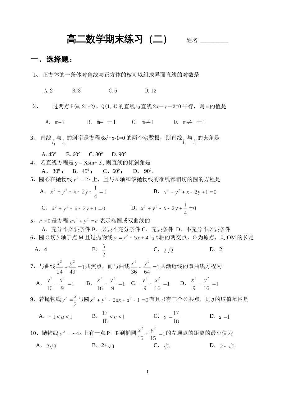 数学期中试卷[共4页]_第1页