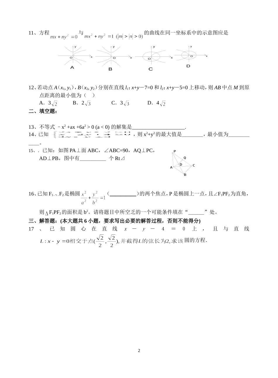 数学期中试卷[共4页]_第2页