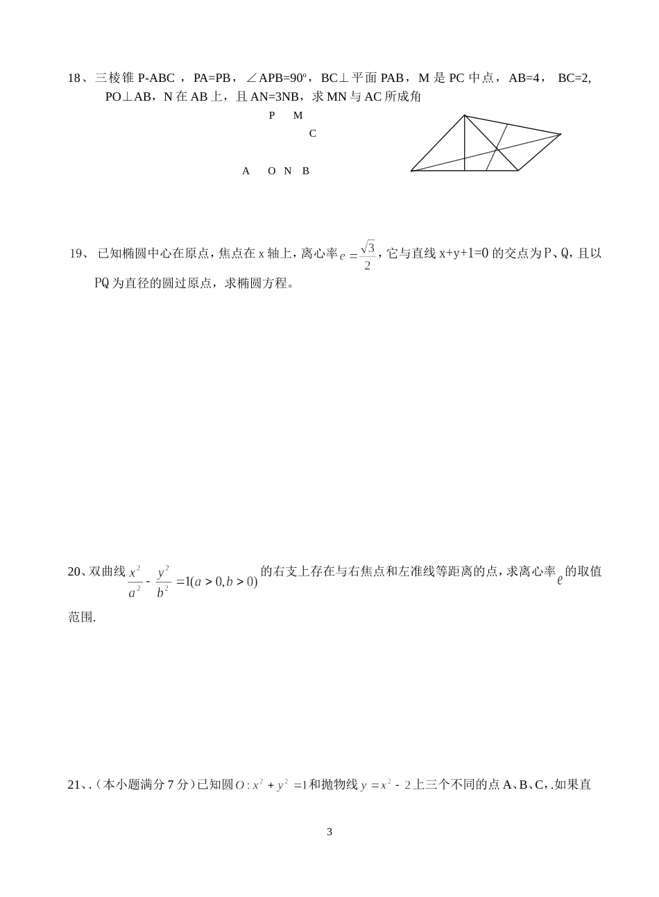 数学期中试卷[共4页]_第3页