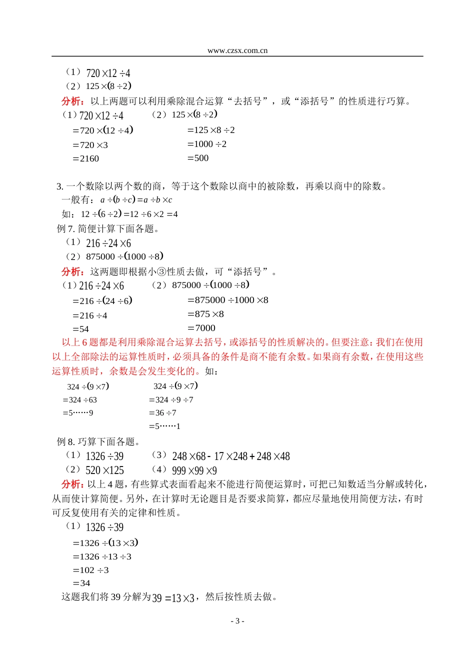 小学数学奥林匹克辅导及练习除法中的巧算含答案_第3页