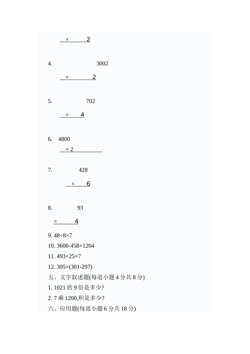 小学三年级数学第五册第一单元试卷题集[共27页]_第2页