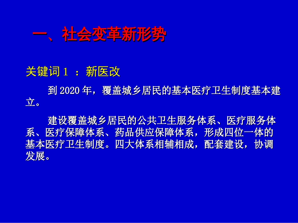 新形势下的医院药学[共29页]_第2页