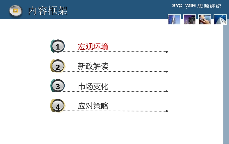 思源1日新政影响报告——政策解读_第2页