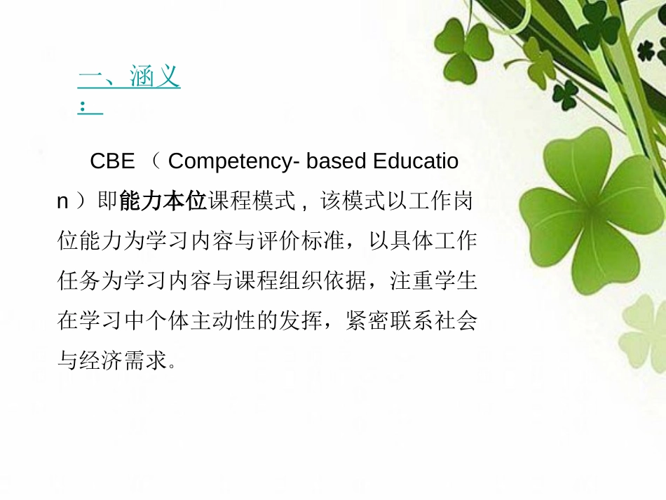 CBE课程模式[共12页]_第3页