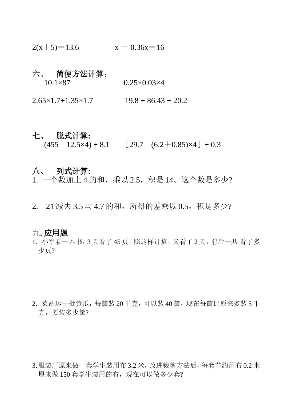 五年级数学（第九册）期末测试题[共4页]_第2页
