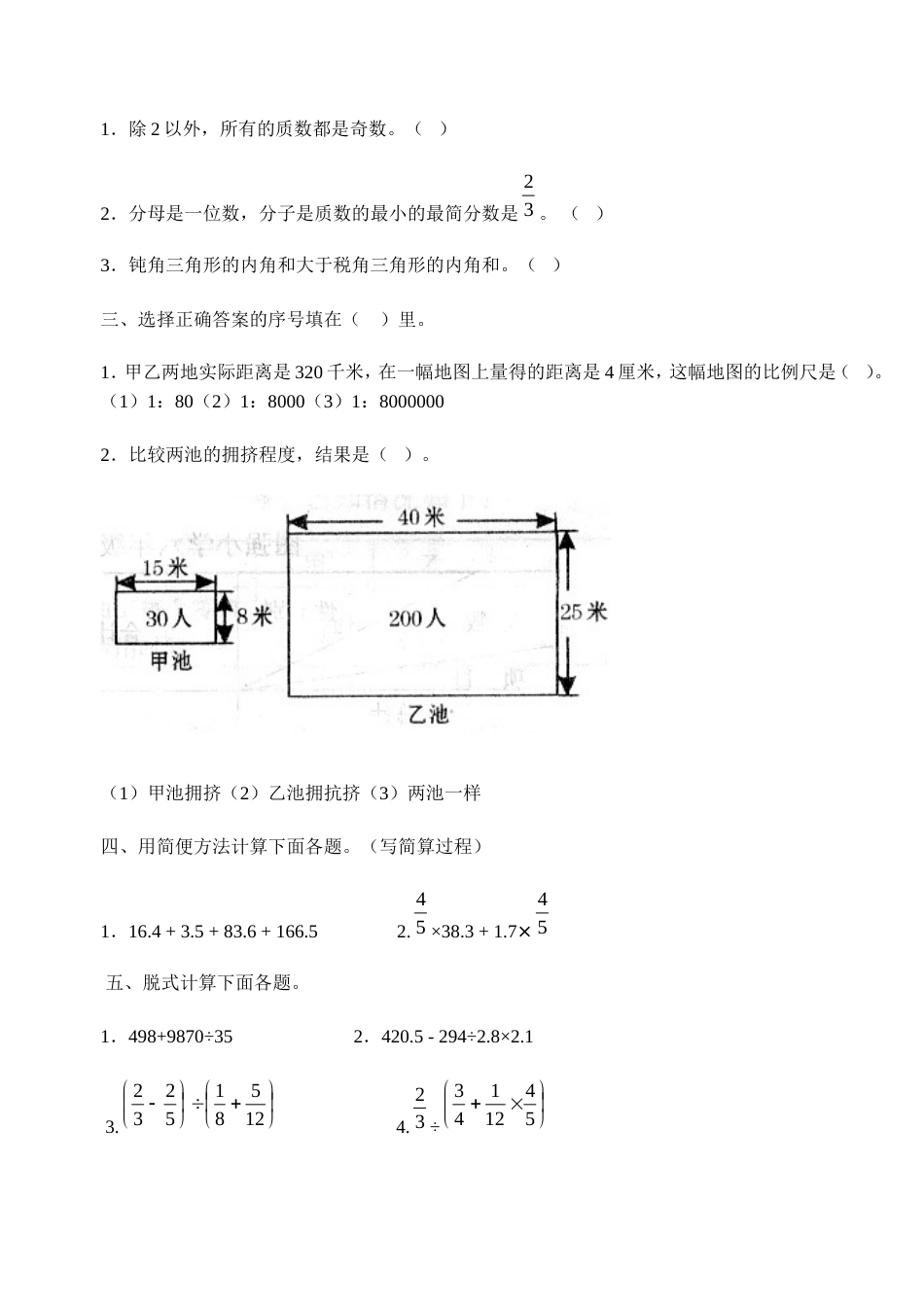 小学数学毕业测试题27[共3页]_第2页
