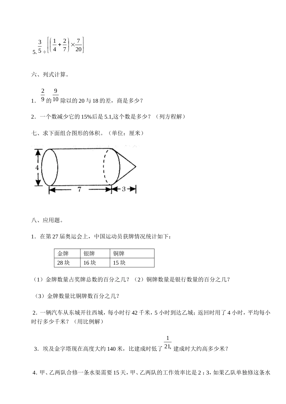 小学数学毕业测试题27[共3页]_第3页