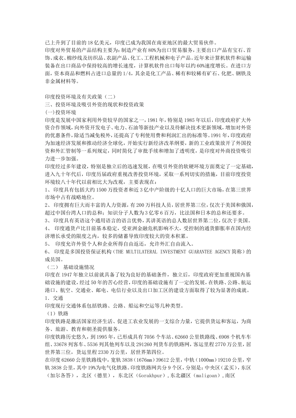 印度投资环境及有关政策[共12页]_第2页