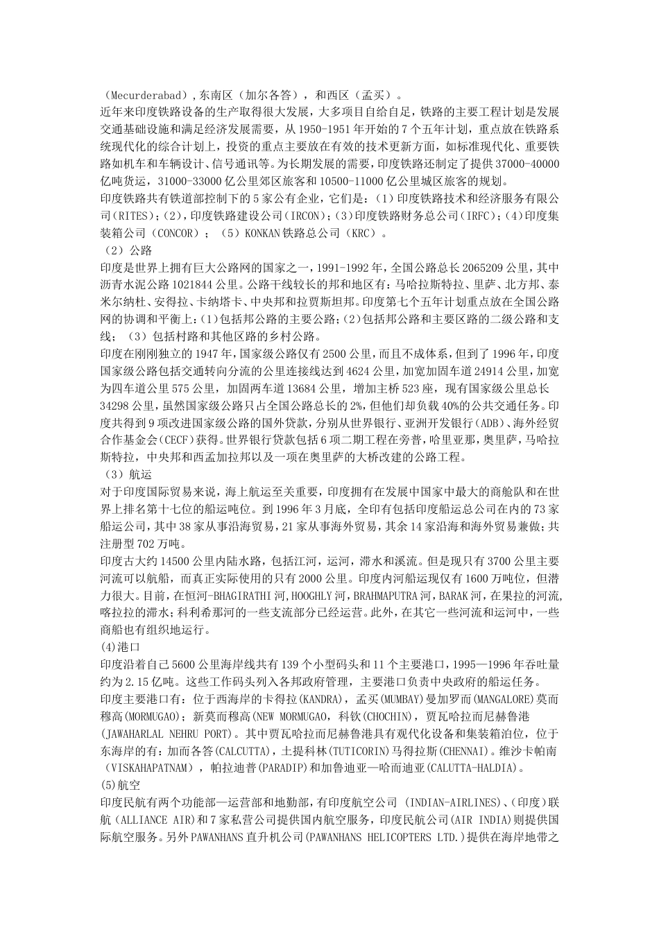印度投资环境及有关政策[共12页]_第3页