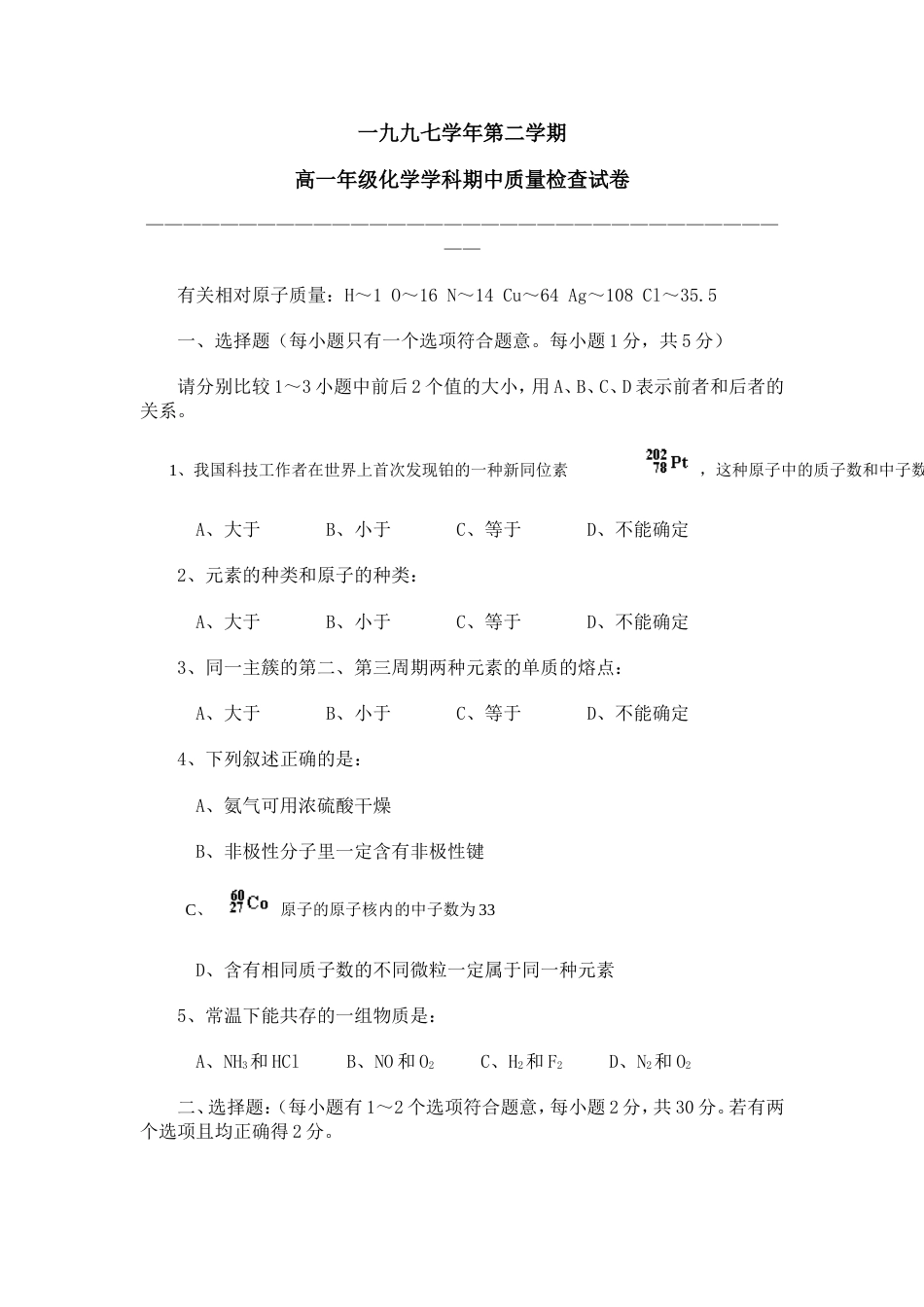 一九九七学年第二学期高一年级化学学科期中质量检查试卷[共9页]_第1页