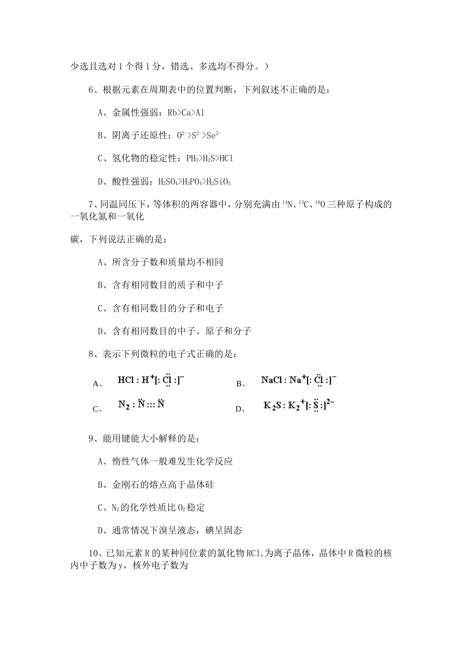 一九九七学年第二学期高一年级化学学科期中质量检查试卷[共9页]_第2页