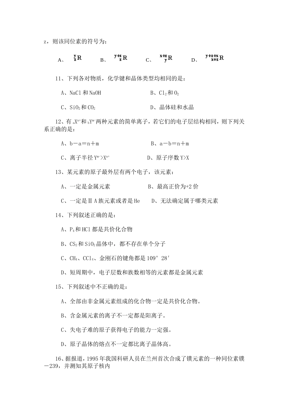 一九九七学年第二学期高一年级化学学科期中质量检查试卷[共9页]_第3页