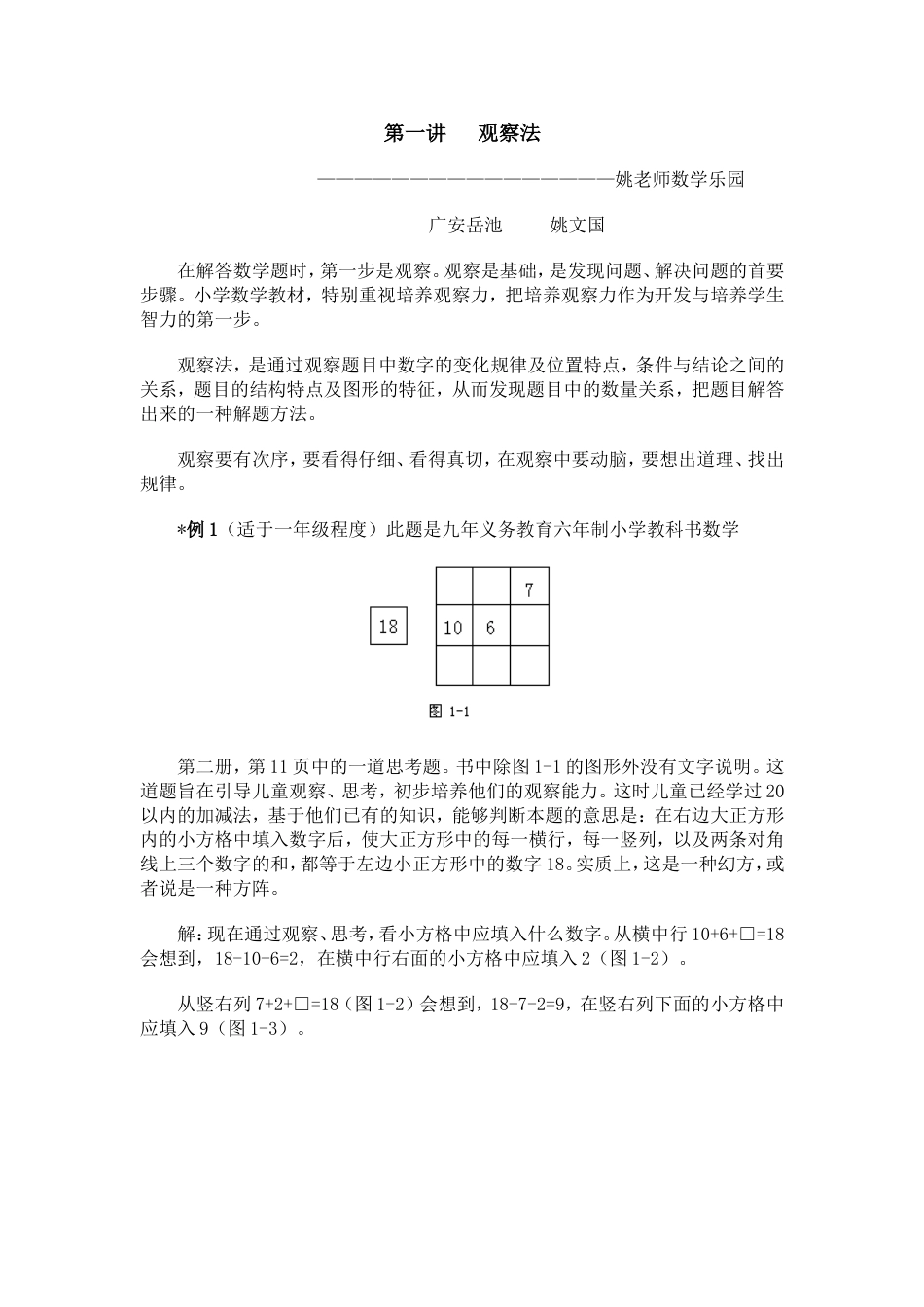 小学数学奥数方法讲义40讲一[共80页]_第1页