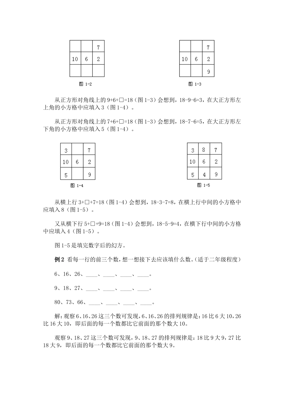 小学数学奥数方法讲义40讲一[共80页]_第2页