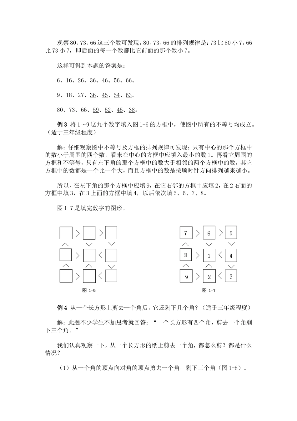 小学数学奥数方法讲义40讲一[共80页]_第3页