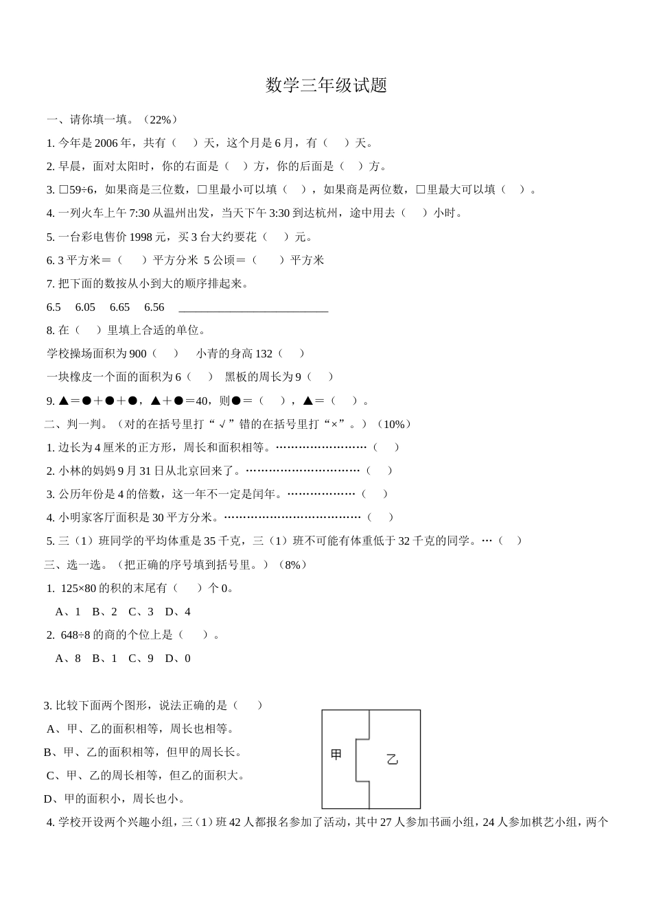 数学三年级下册期末试题[共4页]_第1页