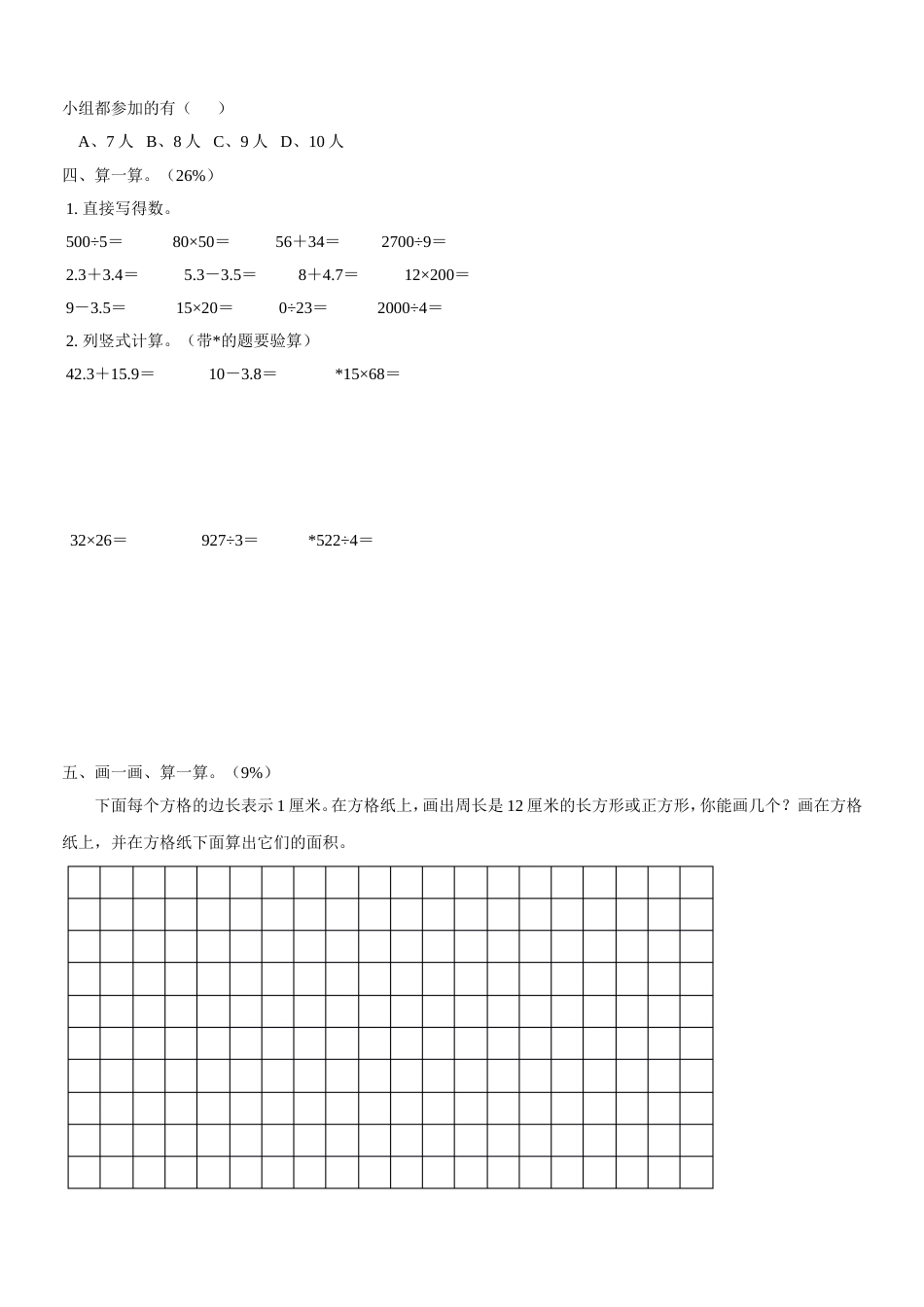数学三年级下册期末试题[共4页]_第2页