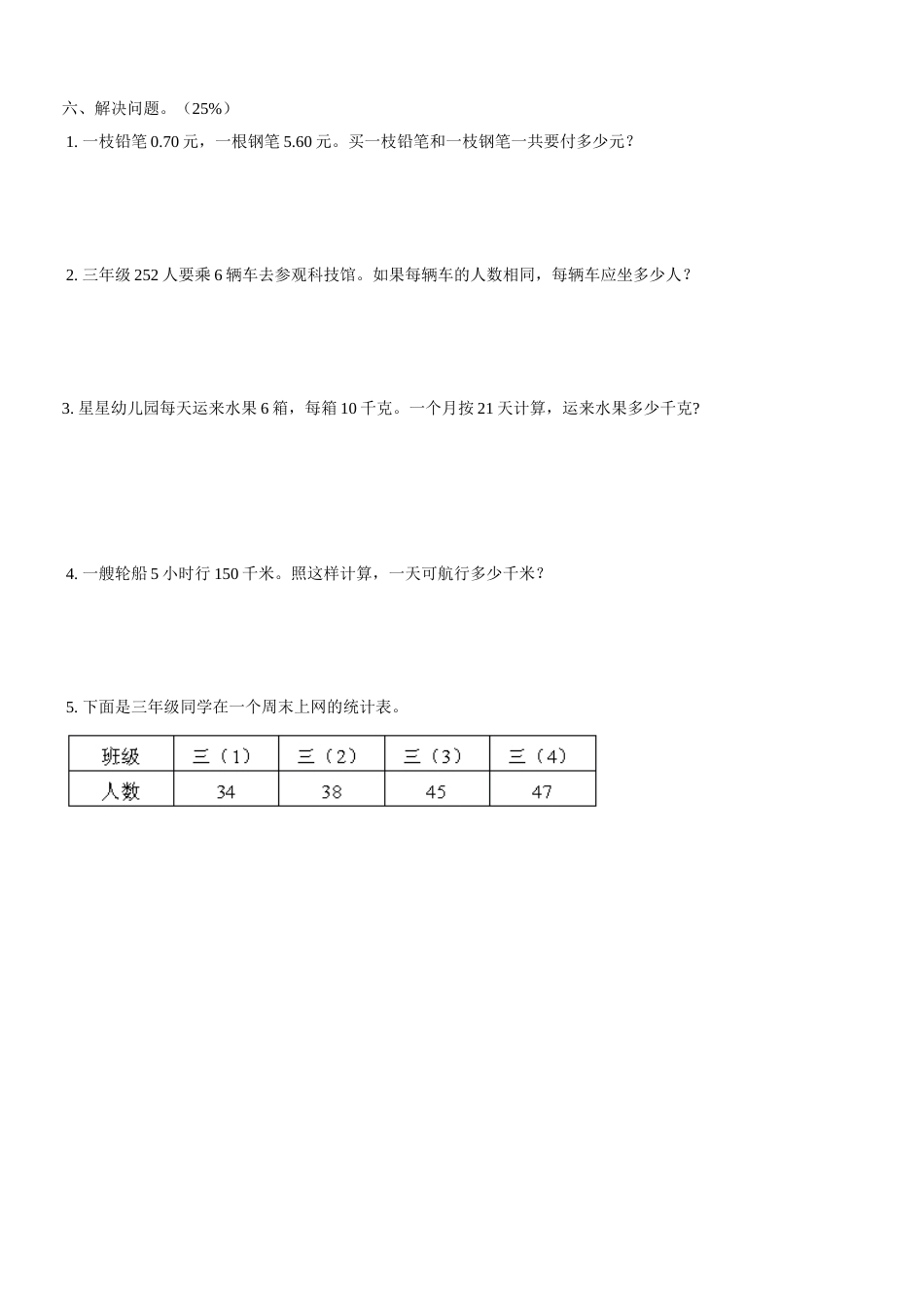 数学三年级下册期末试题[共4页]_第3页