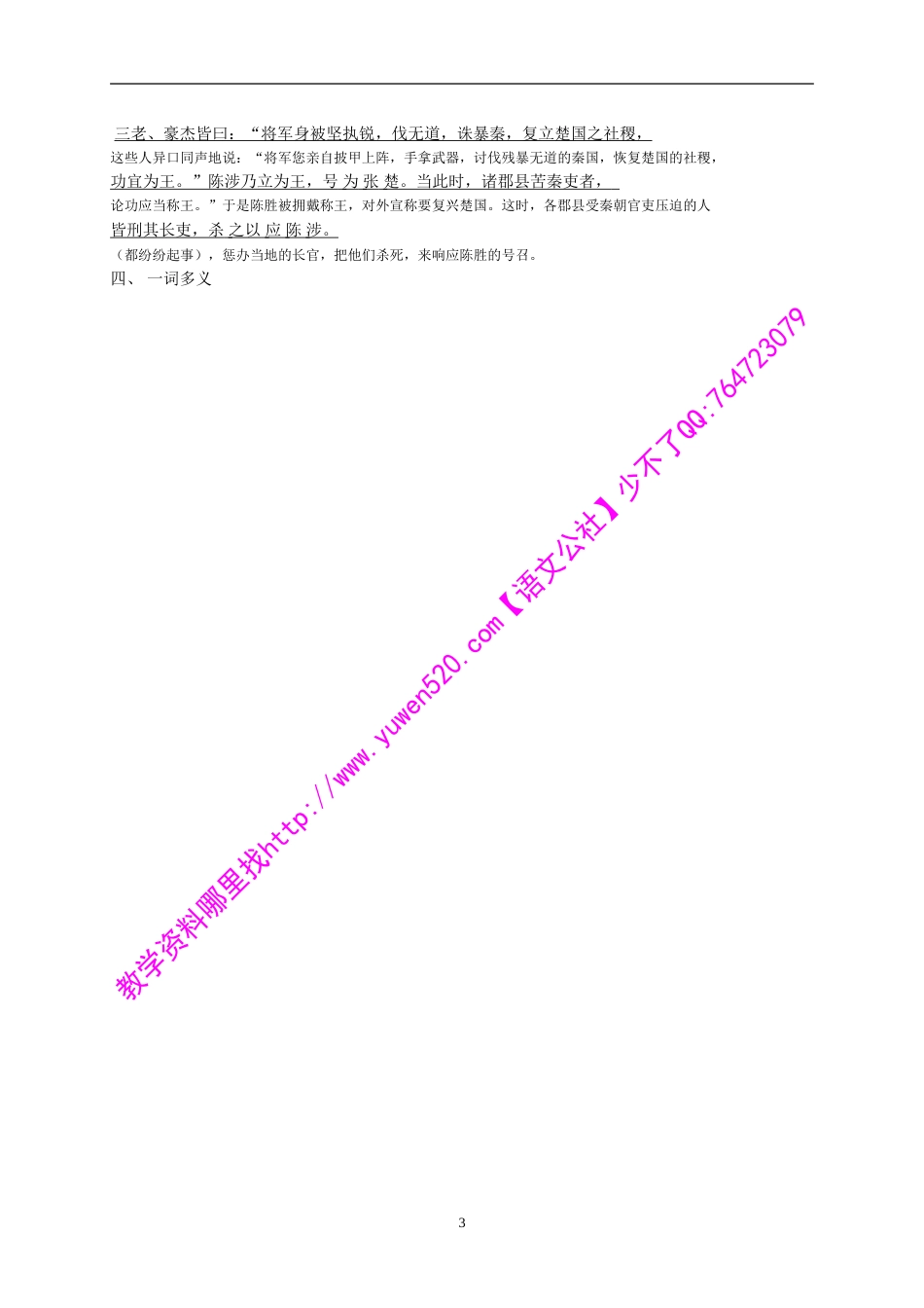 人教版九年级上文言文第六单元辅导、测试练习（含答案）_第3页