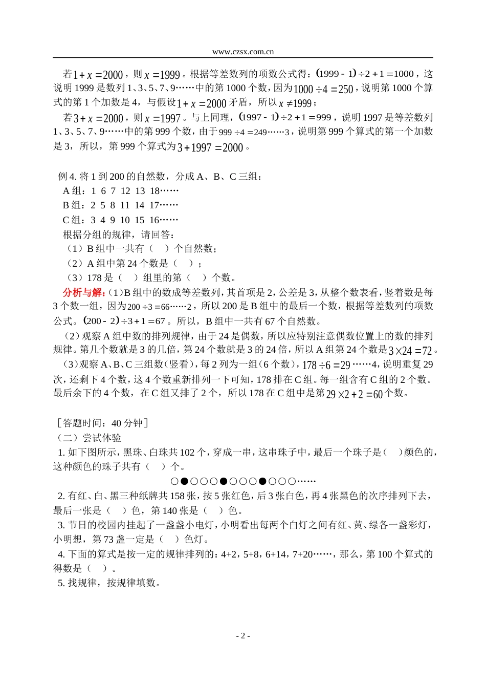 小学数学奥林匹克辅导及练习找出数列的排列规律（二）含答案_第2页