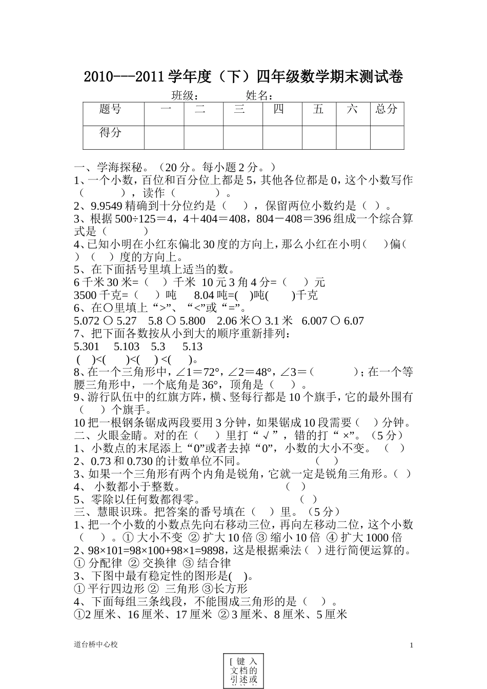 四年下册数学试卷_第1页