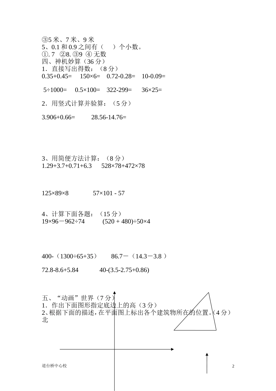 四年下册数学试卷_第2页