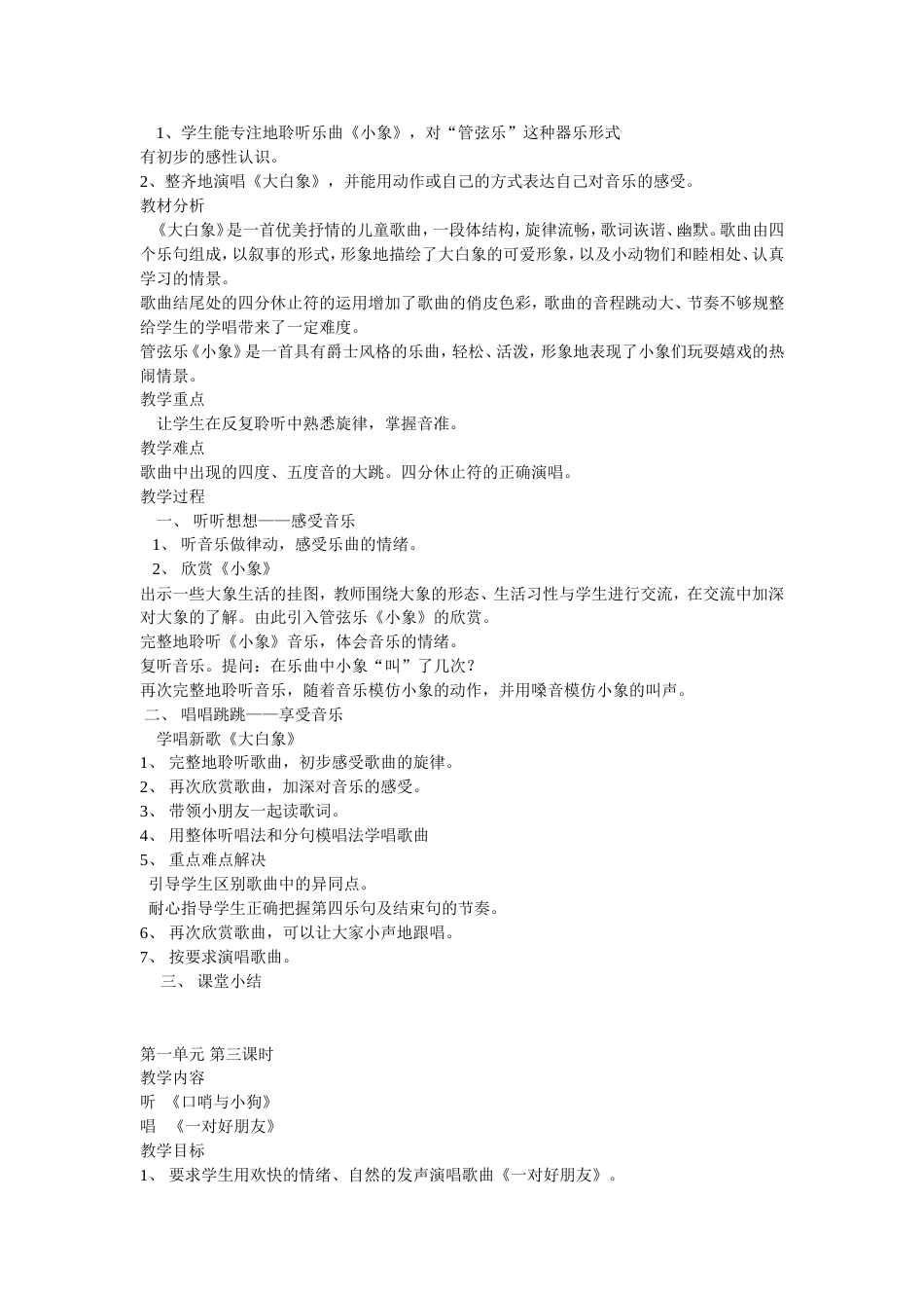 小学音乐第03册教案苏教版_第2页