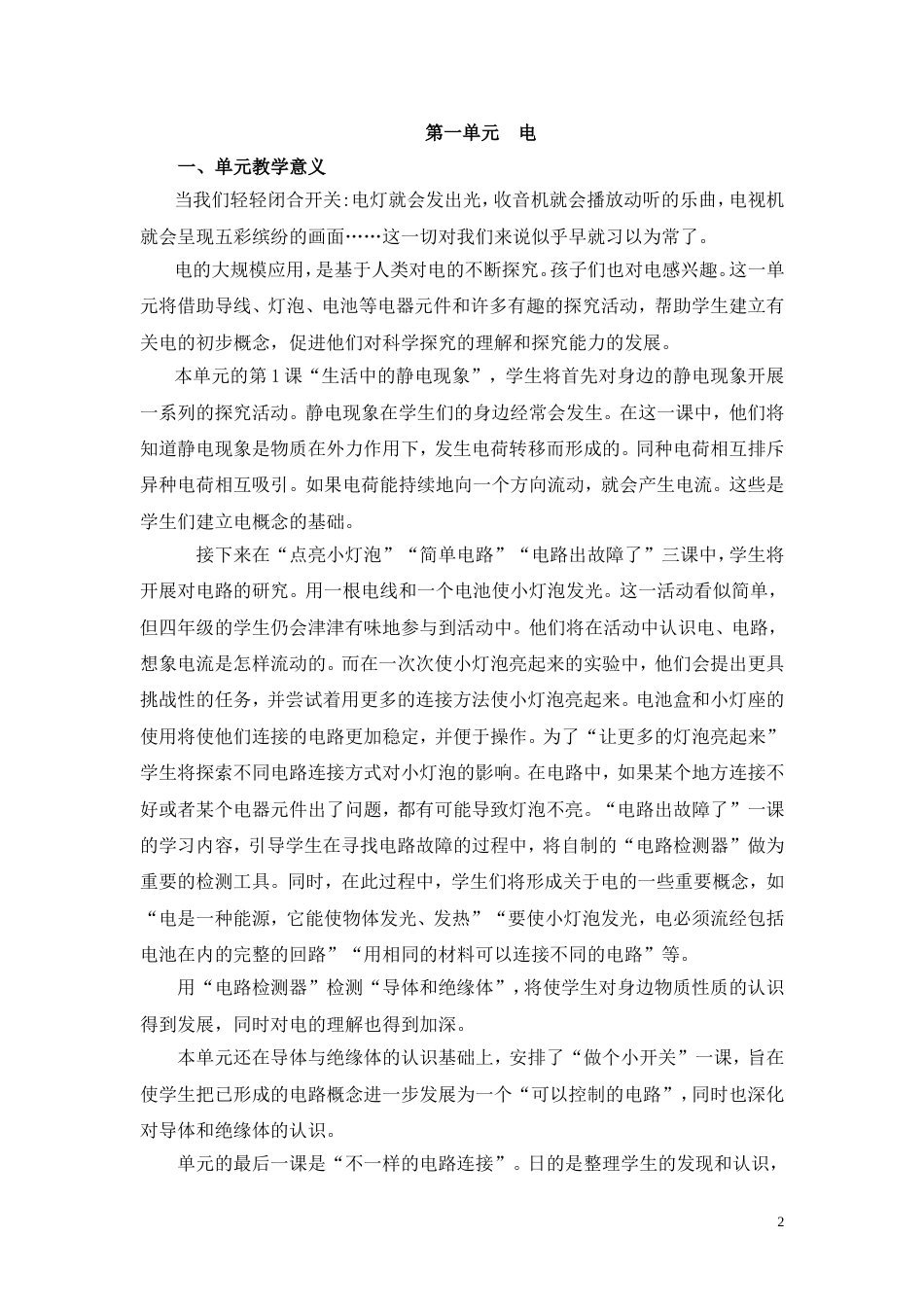 四年级下册科学全册教案含教学反思[共79页]_第2页