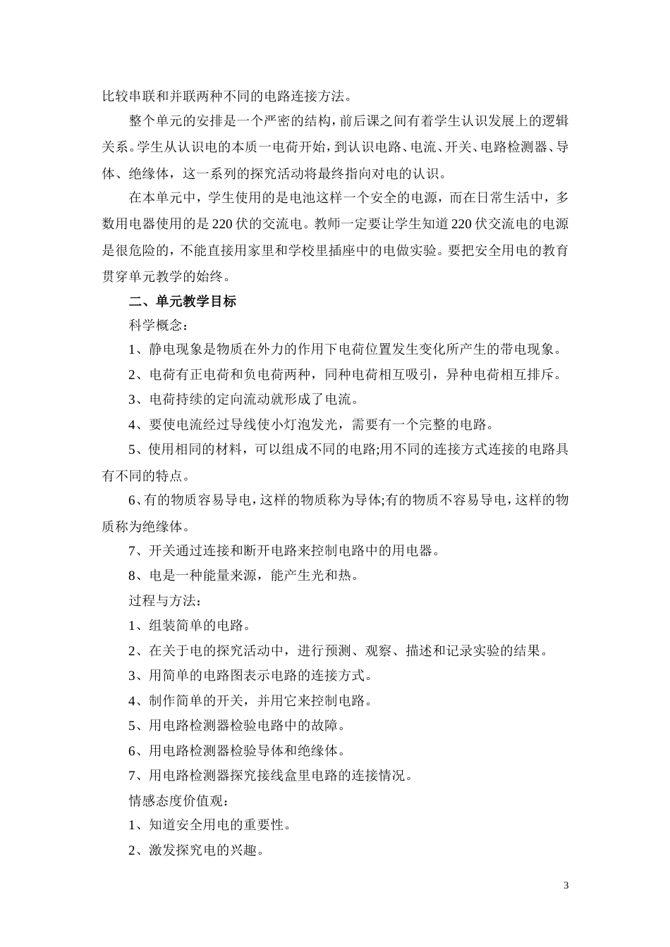 四年级下册科学全册教案含教学反思[共79页]_第3页