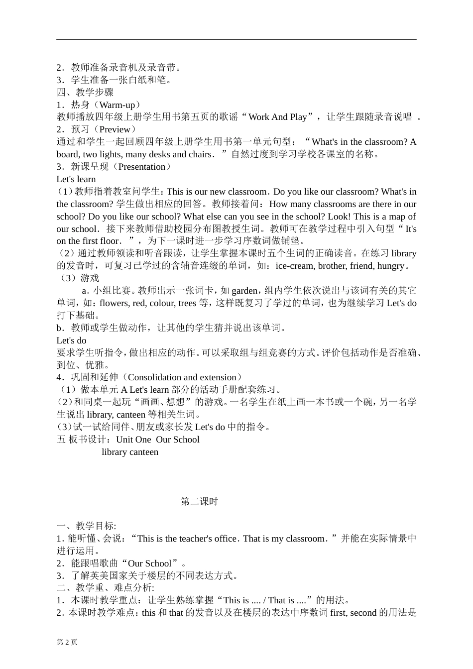 人教版小学四年级英语下册全册教案[共75页]_第2页