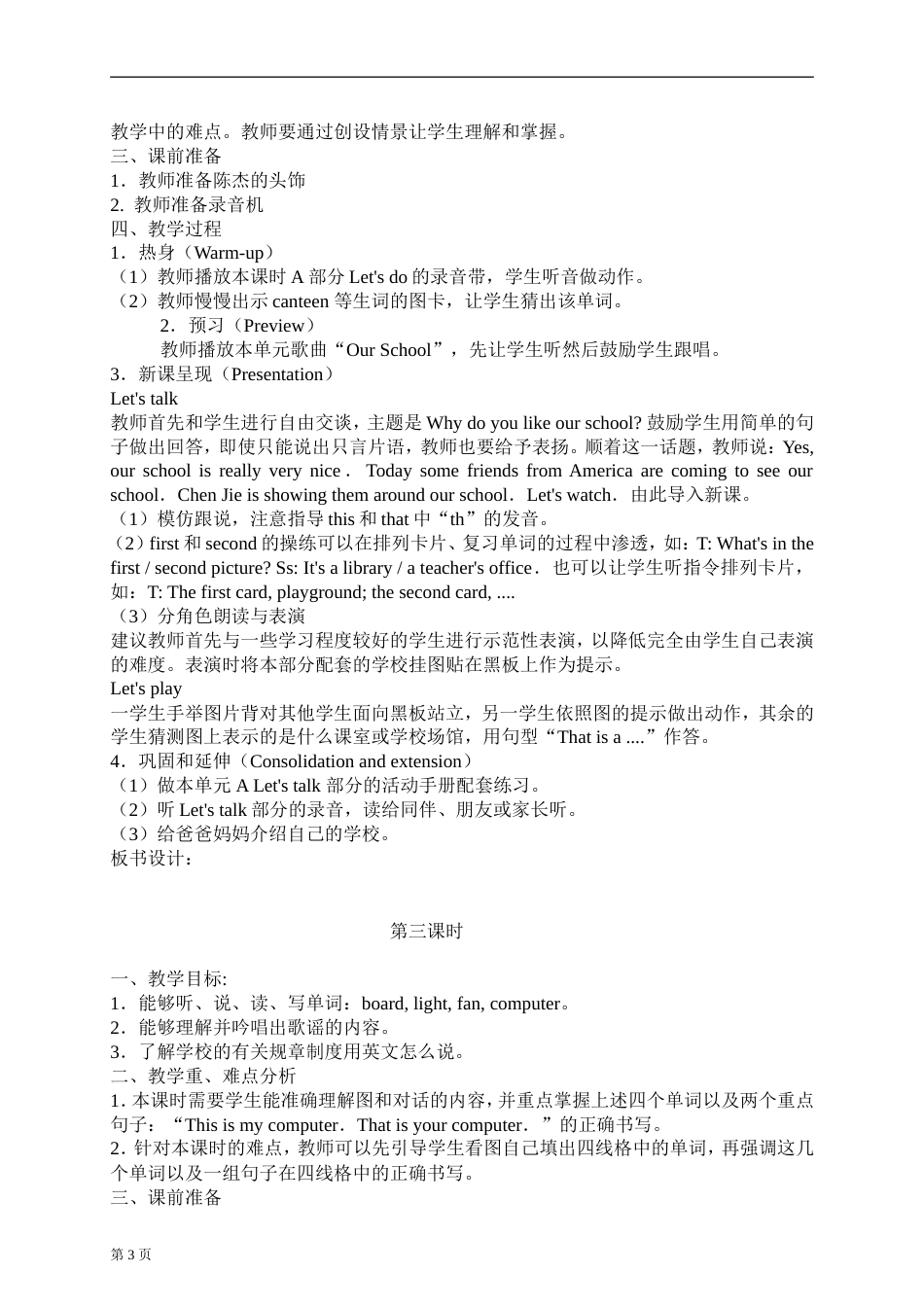 人教版小学四年级英语下册全册教案[共75页]_第3页