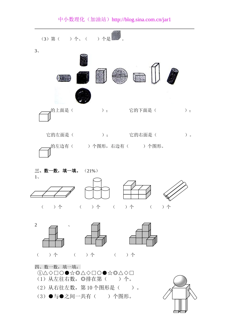 一年级数学每天练习题7[共3页]_第2页