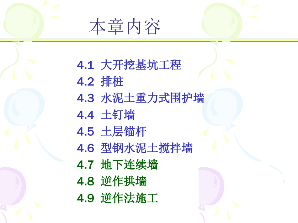 4 常见基坑支护形式[共26页]_第2页