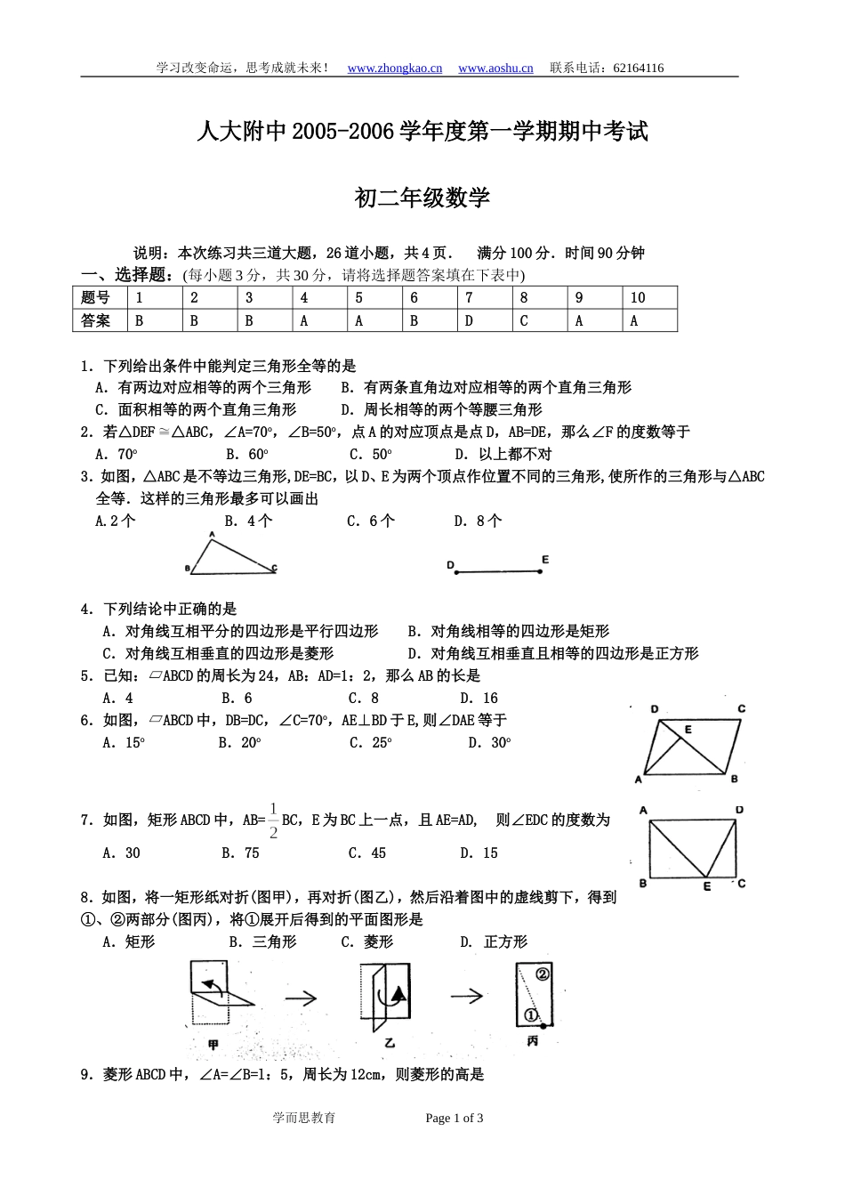 人大附中20052006学年度第一学期期中考试初二年级数学_第1页