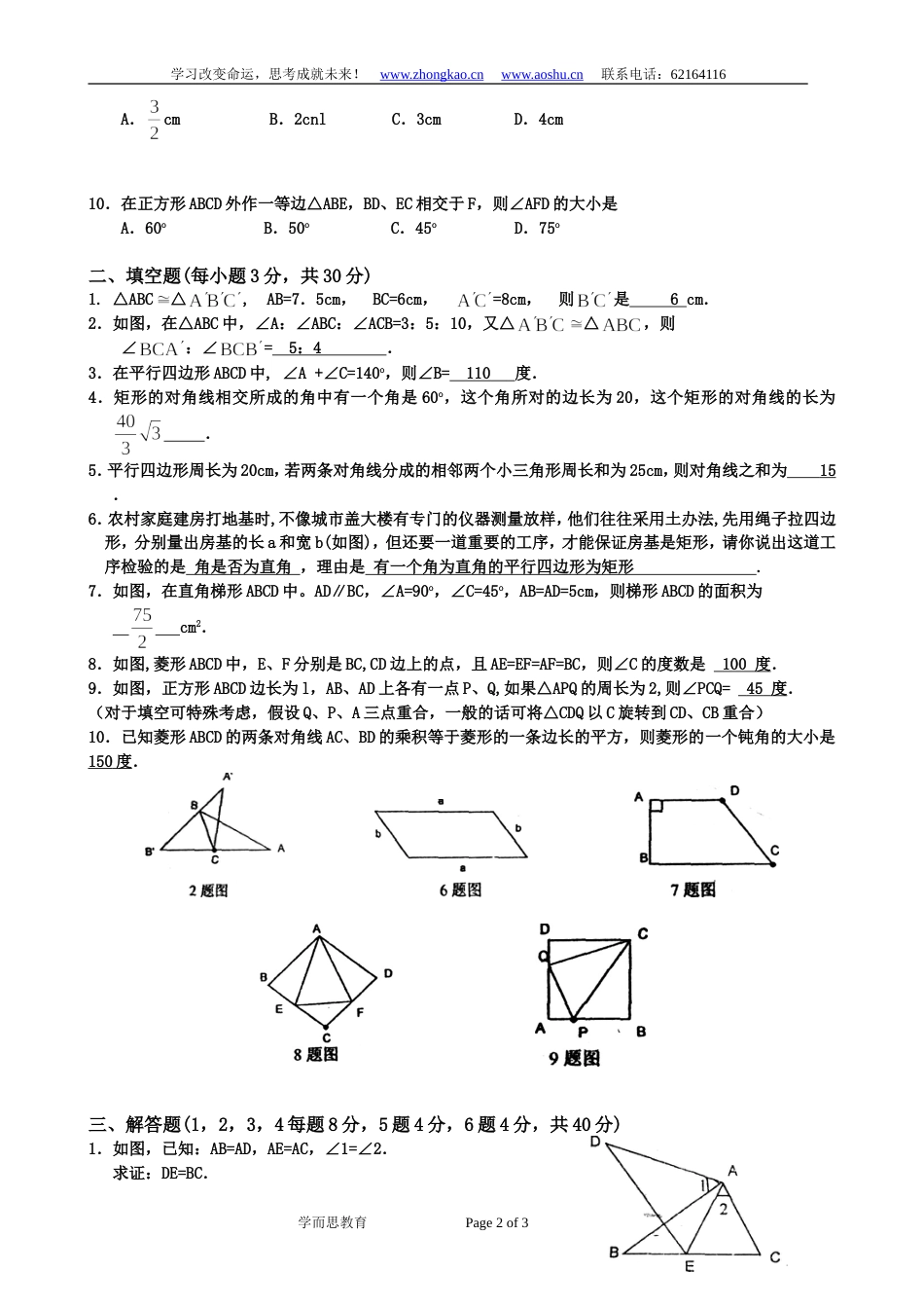 人大附中20052006学年度第一学期期中考试初二年级数学_第2页