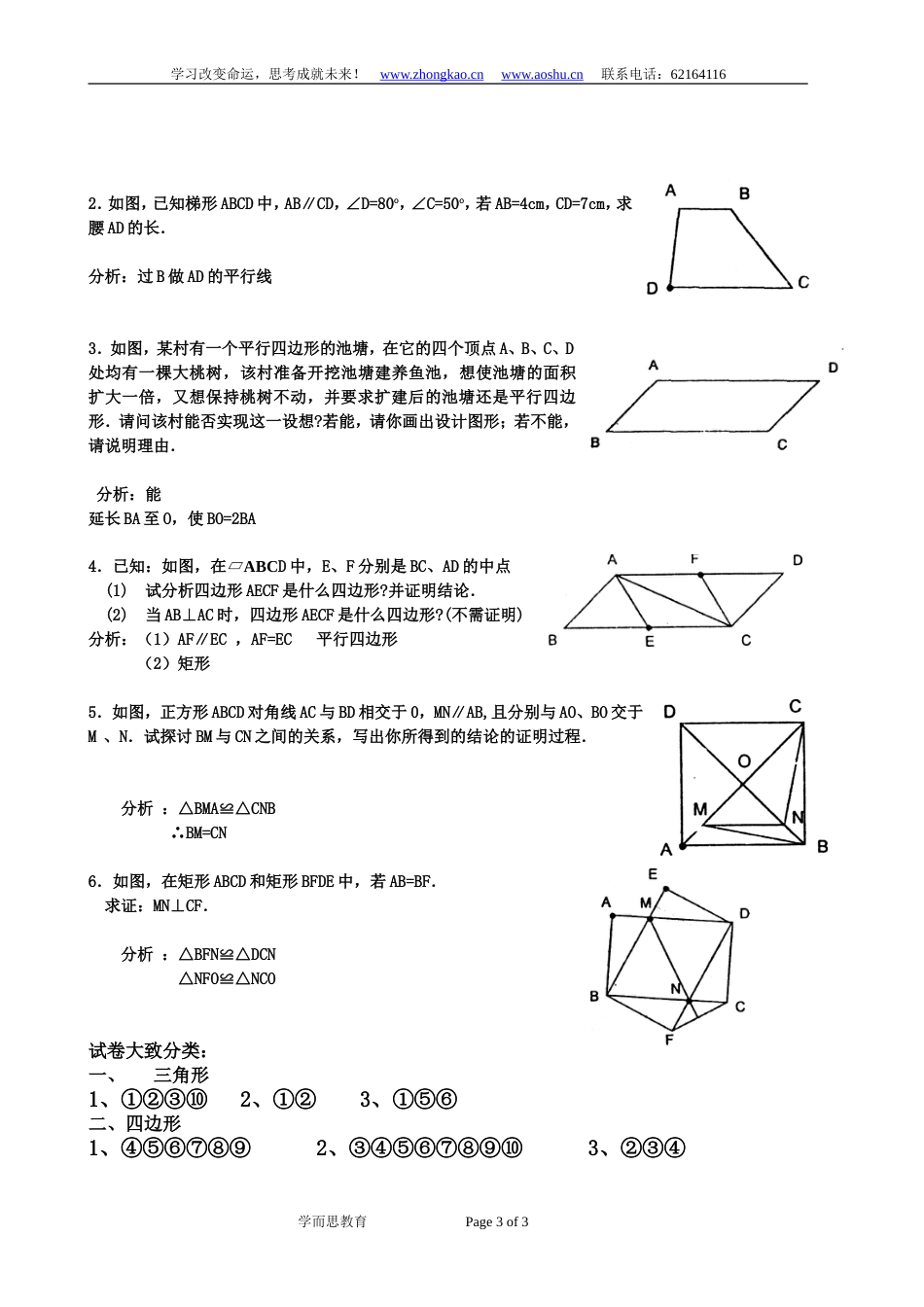 人大附中20052006学年度第一学期期中考试初二年级数学_第3页