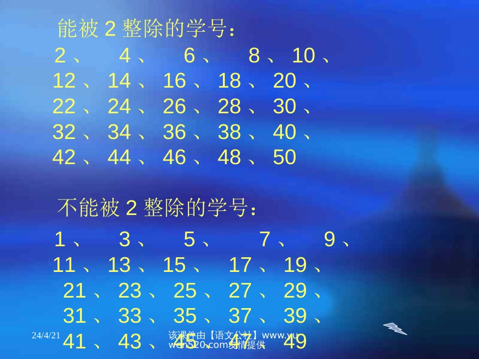 小学数学《能被2、5整除的数的特征》课件[共20页]_第2页